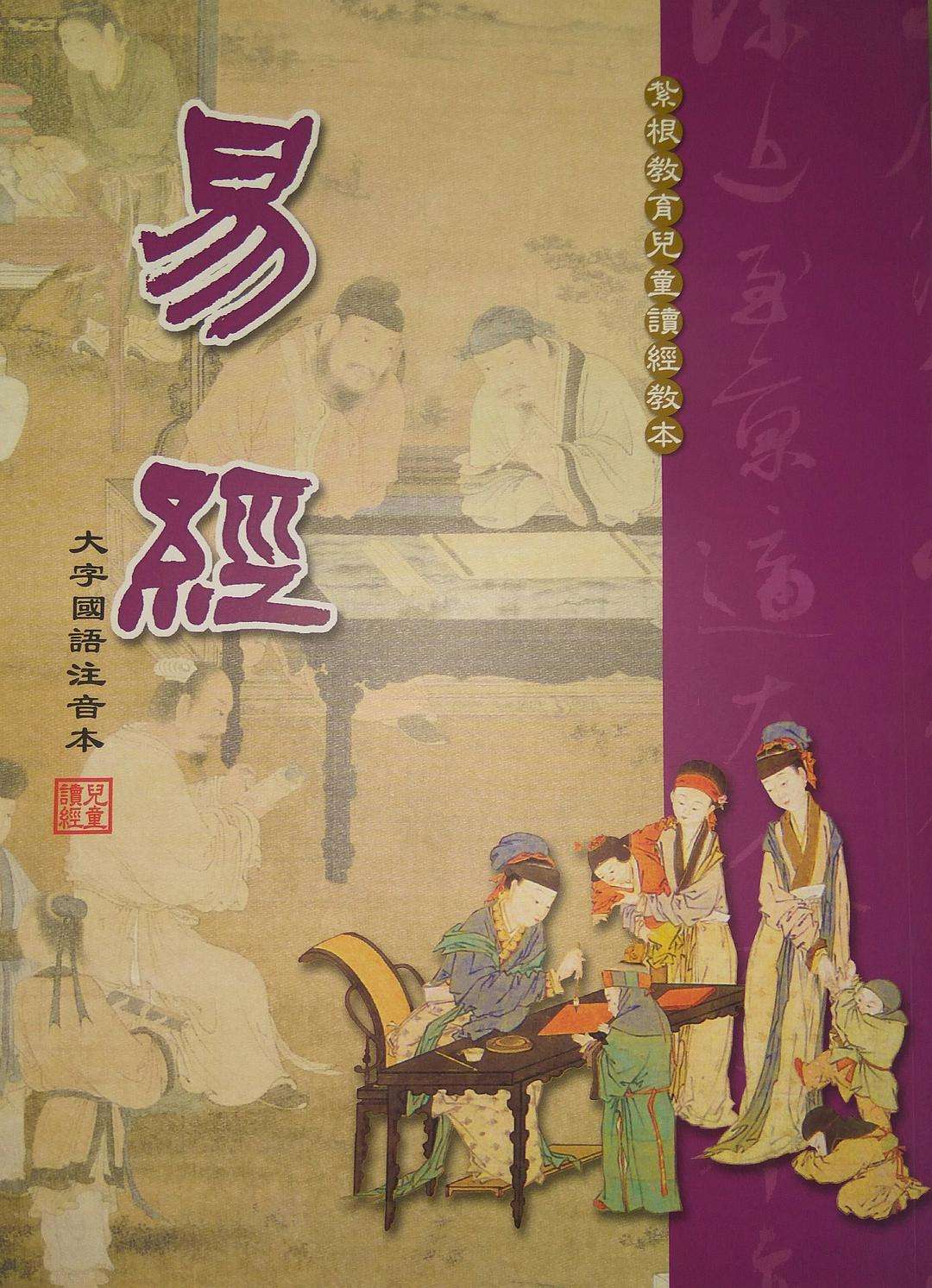 易经入门基础知识完整版