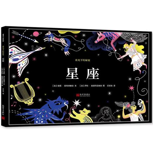 12星座
