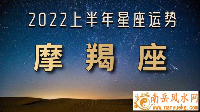 摩羯座运势