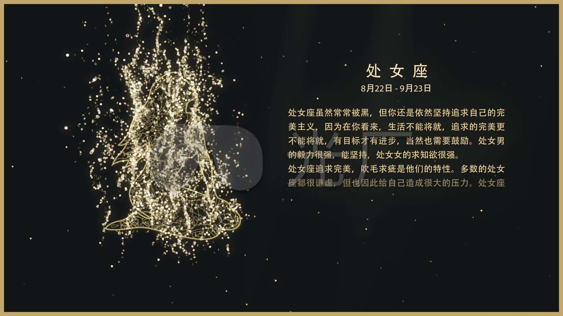 9月9日是什么星座