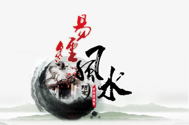 最厉害的风水师