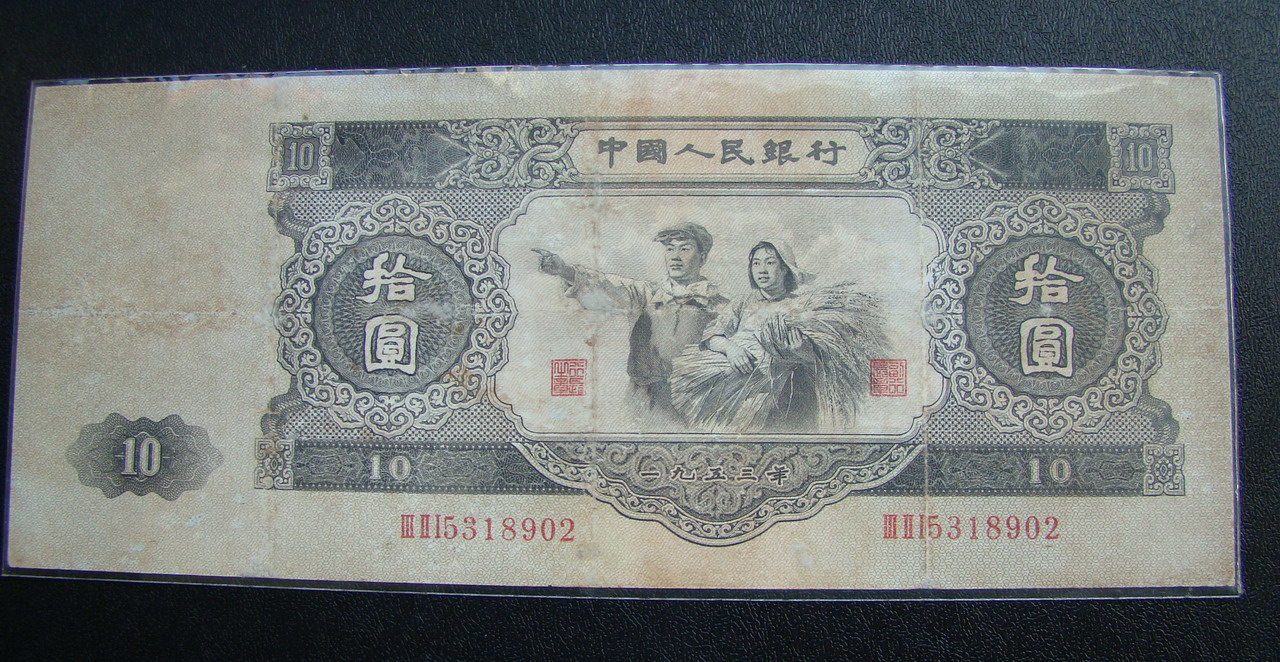 第二套人民币图片