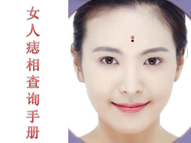 脸上痣相图:脸上痣相吉凶大全