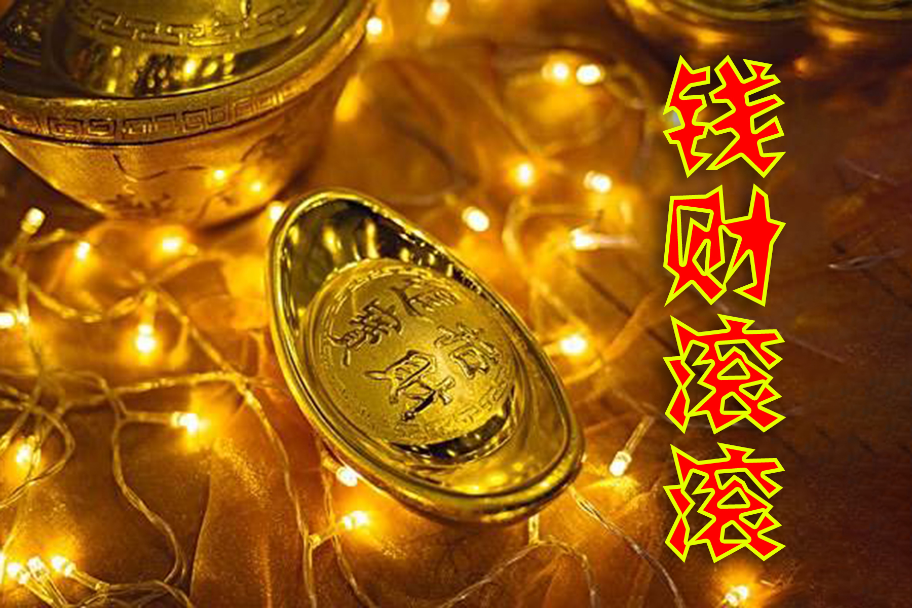 风水招财:最灵验的风水招财布局