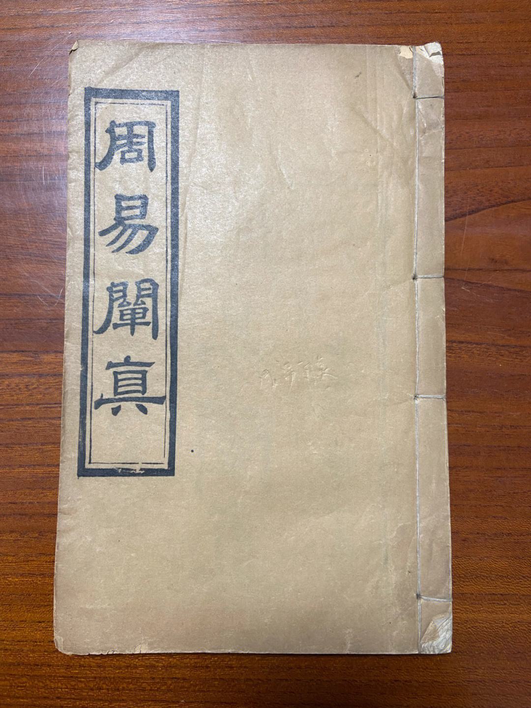 周易学习入门基础知识
