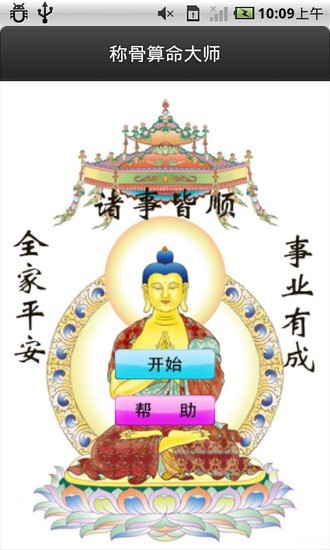 易经入门基础知识称骨算命