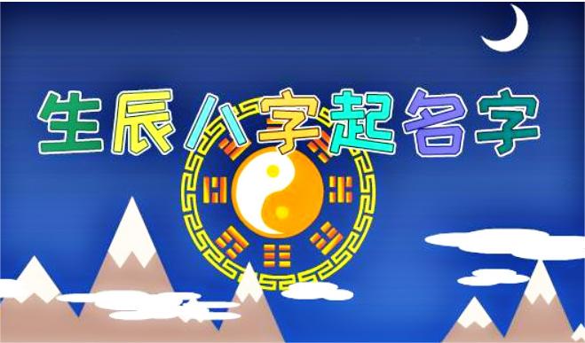 生辰八字名字打分生辰八字测算名字