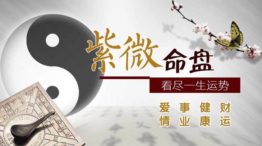 紫薇算命免费详批 紫薇算命免费详解
