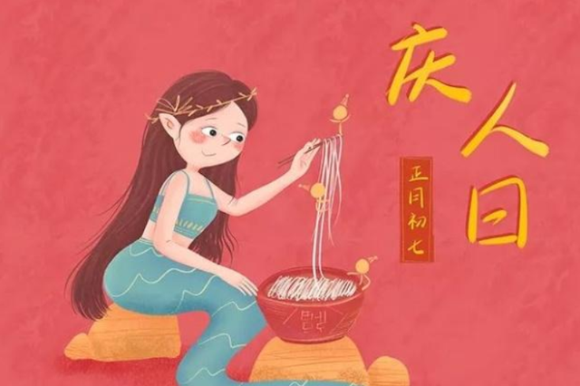 人日节人日节的由来是什么