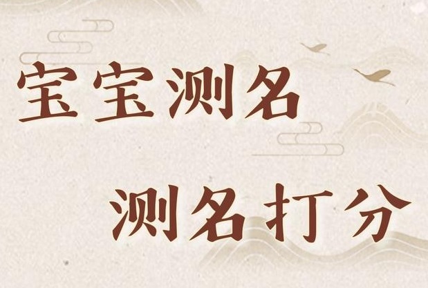 免费名字测试打分