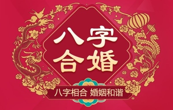 免费测两人八字合婚