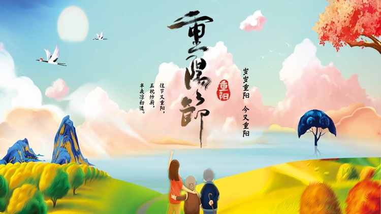 九九重阳节的来历和风俗