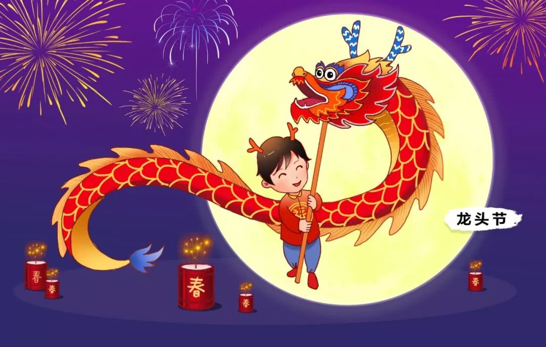 二月二龙抬头的风俗