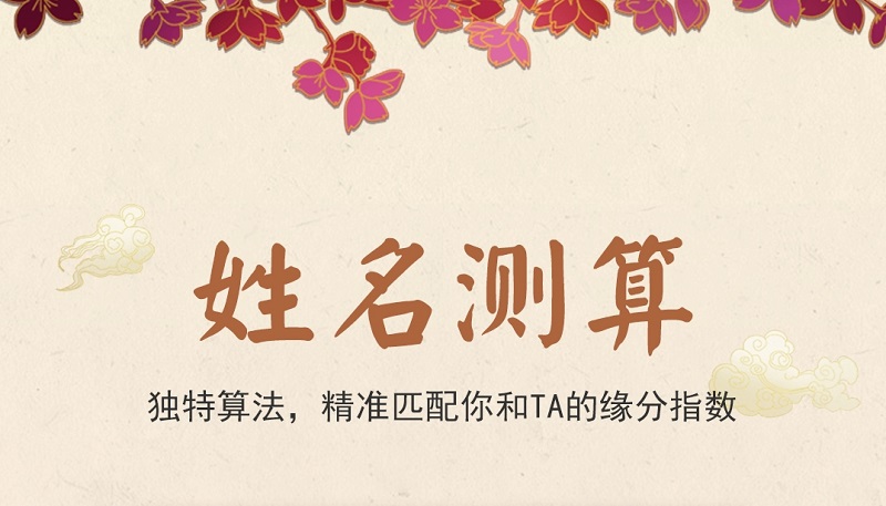 姓名测试打分周易