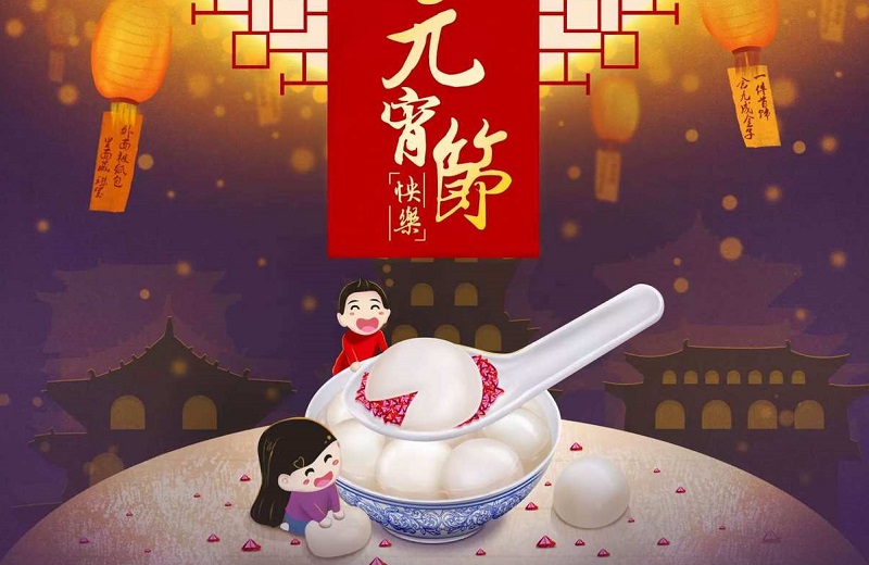 元宵节的来历和风俗