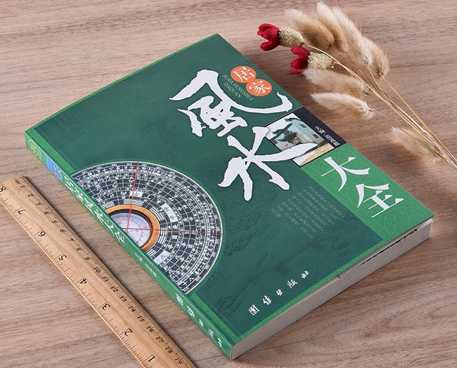 看阳宅风水什么书最好