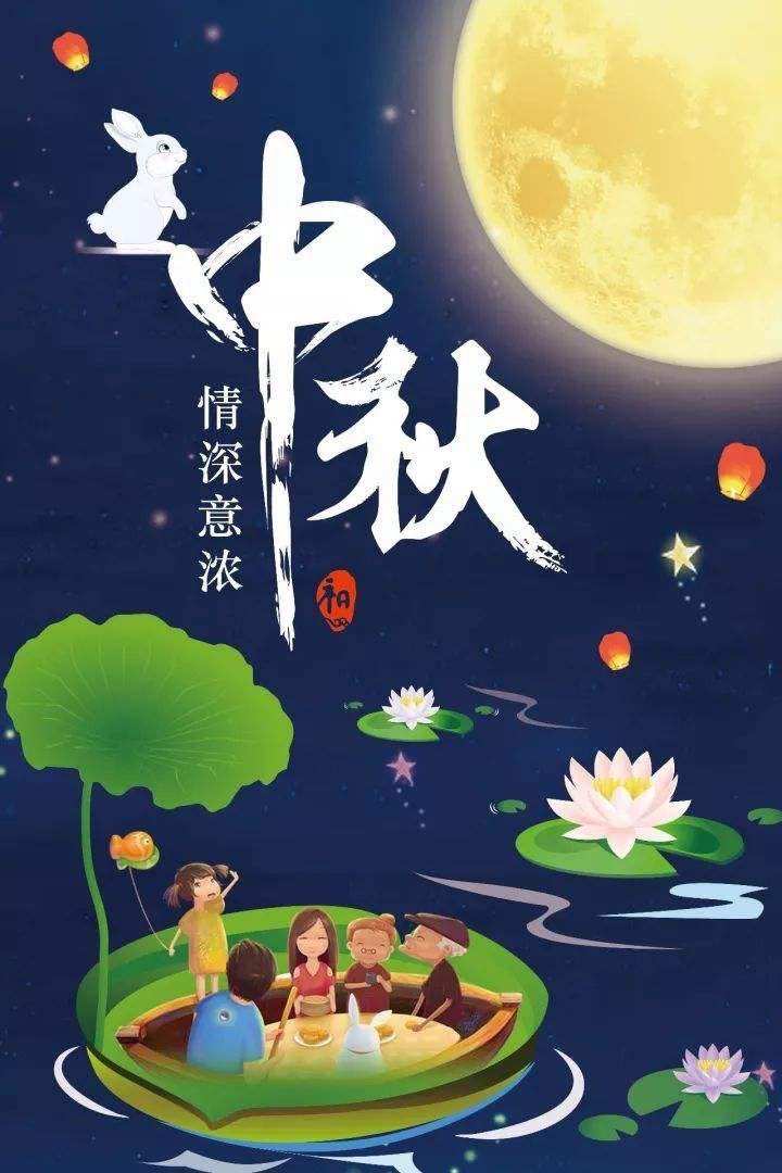 中秋节的来历和习俗