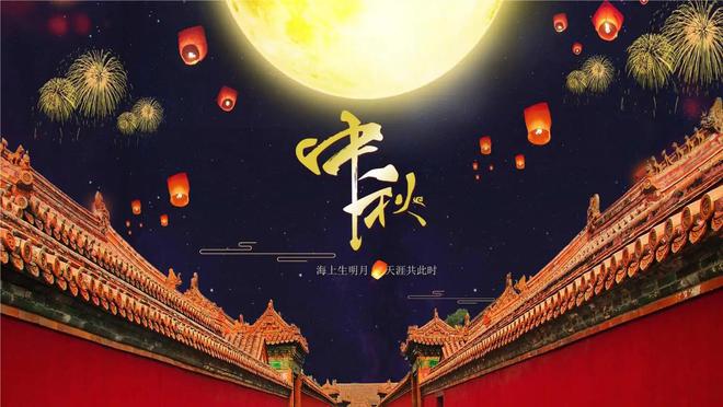 中秋节的来历简单介绍 中秋节的来历和传说故事