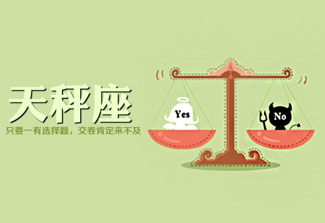 为什么说天秤座很可怕,天秤座为啥可怕