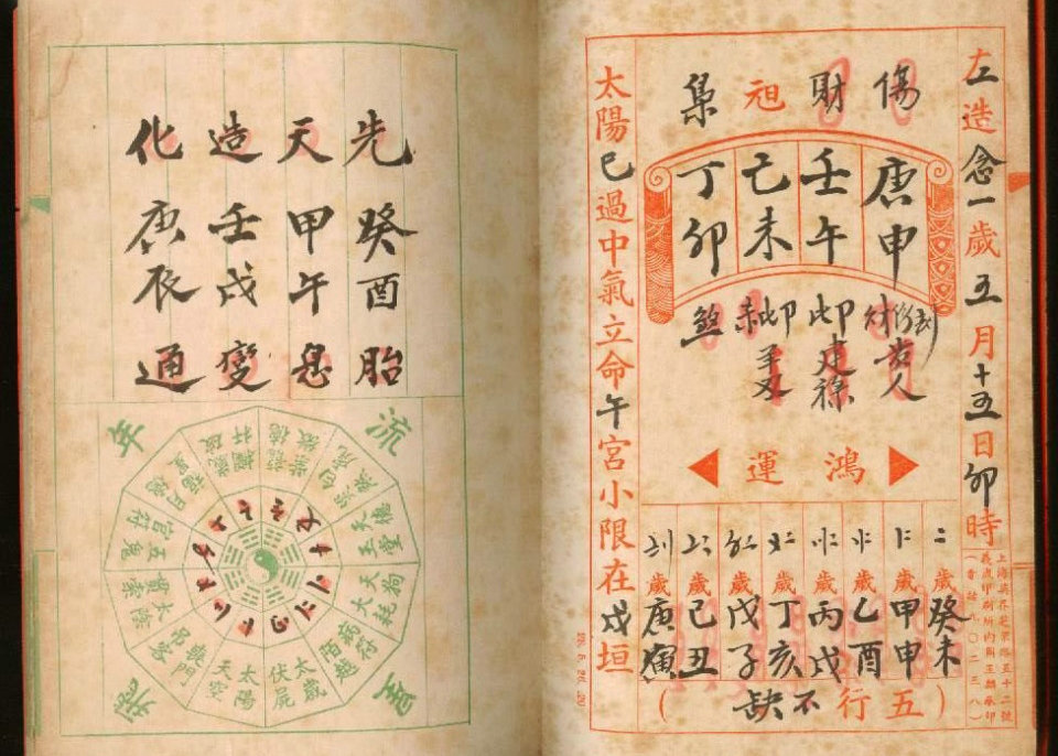批八字算命免费测八字
