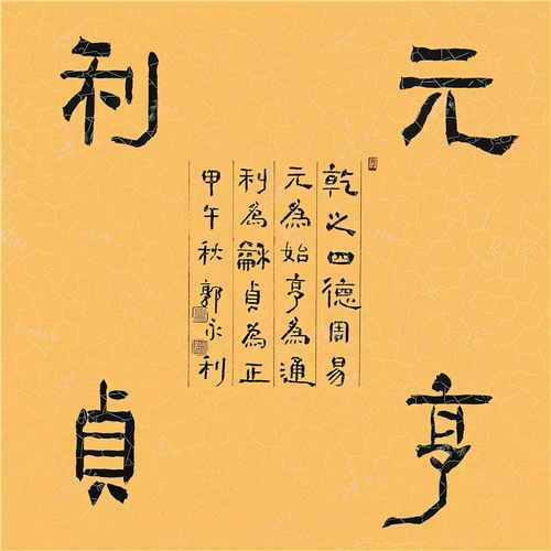 元亨利贞八字排盘系统,元亨利贞八字排盘系统与详批