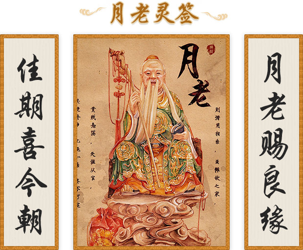 占卜抽签,月老占卜抽签