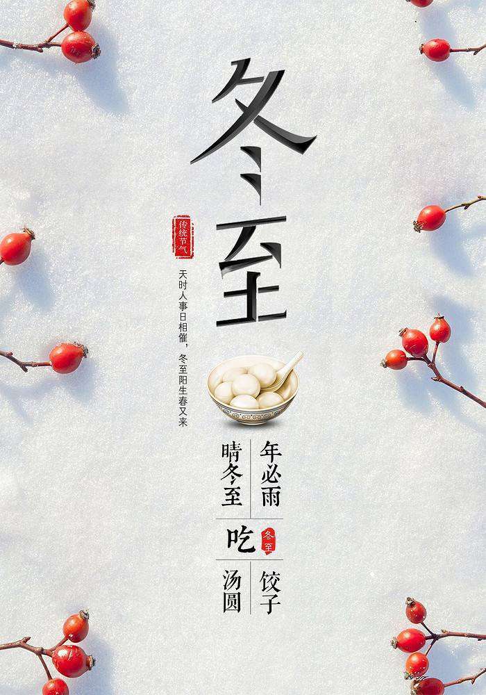 今年冬至是农历哪一天 今年冬至是农历几月几日