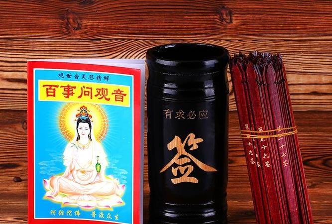 观音抽签观音抽签免费的