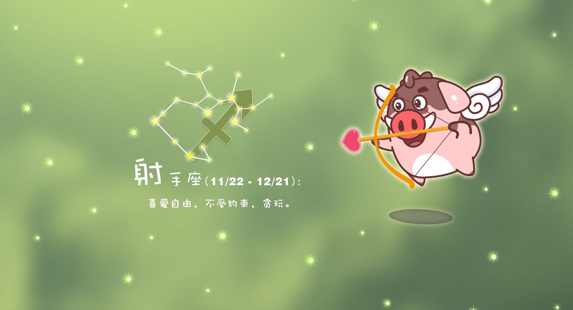 12月19日是什么星座 1994年12月19日是什么星座