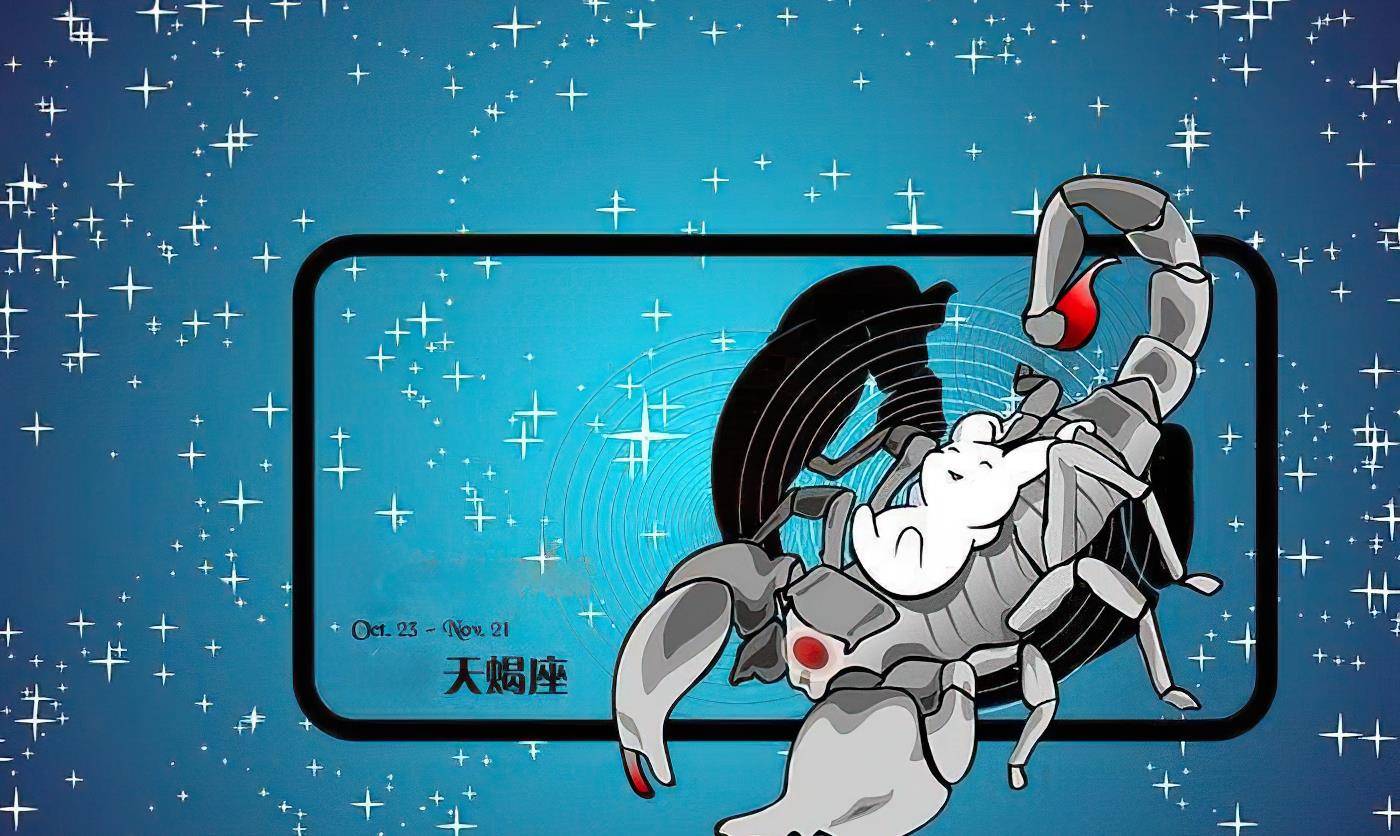 10月26日是什么星座 10月26日出生的天蝎座性格特点