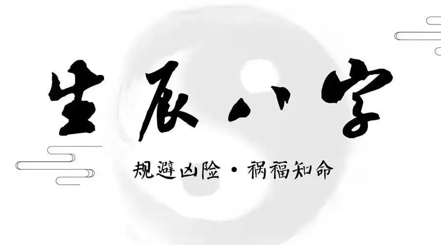 生辰八字算法详细 生辰八字算法详解大全