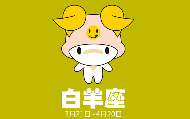 白羊座男人的爱情 白羊座男人爱情弱点是什么