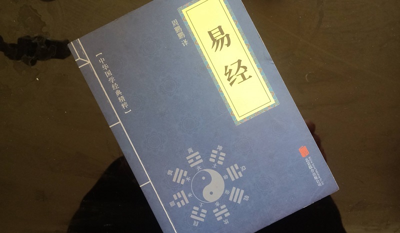 易经怎么看生辰八字