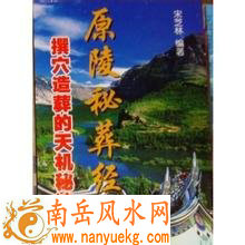 汉原陵秘葬经