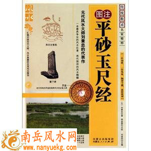 玉尺经