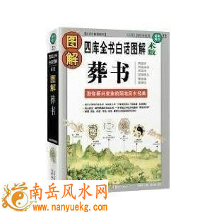 葬书