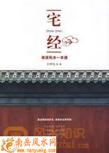 宅经