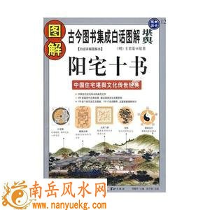 阳宅十书
